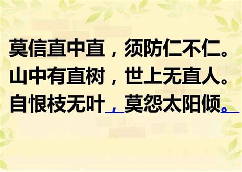 老人指甲 莫信直中直 須防仁不仁